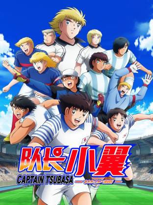 队长小翼 世少篇